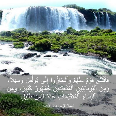 Picture 03 - أَعْمَالُ ٱلرُّسُلِ 17:4 AVD - فَٱقْتَنَعَ قَوْمٌ - Bible Verse Picture