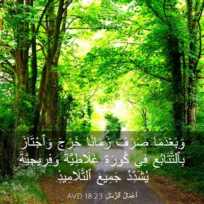 Picture 03 - أَعْمَالُ ٱلرُّسُلِ 18:23 AVD - وَبَعْدَمَا صَرَفَ - Bible Verse Picture