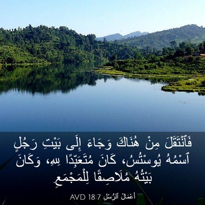 Picture 03 - أَعْمَالُ ٱلرُّسُلِ 18:7 AVD - فَٱنْتَقَلَ مِنْ هُنَاكَ - Bible Verse Picture