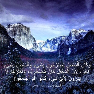 Picture 03 - أَعْمَالُ ٱلرُّسُلِ 19:32 AVD - وَكَانَ ٱلْبَعْضُ - Bible Verse Picture