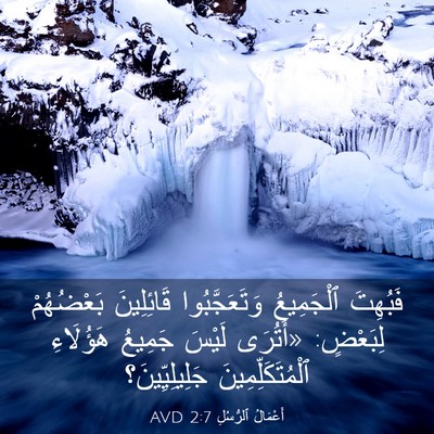 Picture 03 - أَعْمَالُ ٱلرُّسُلِ 2:7 AVD - فَبُهِتَ ٱلْجَمِيعُ - Bible Verse Picture