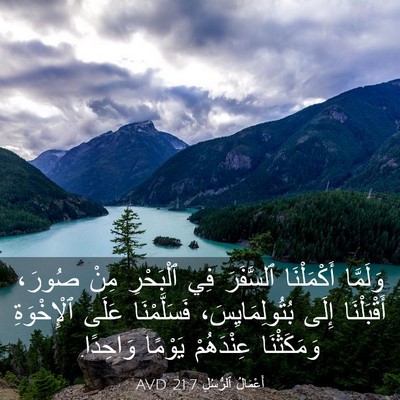 Picture 03 - أَعْمَالُ ٱلرُّسُلِ 21:7 AVD - وَلَمَّا أَكْمَلْنَا - Bible Verse Picture