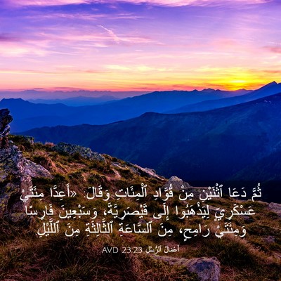 Picture 03 - أَعْمَالُ ٱلرُّسُلِ 23:23 AVD - ثُمَّ دَعَا ٱثْنَيْنِ مِنْ - Bible Verse Picture