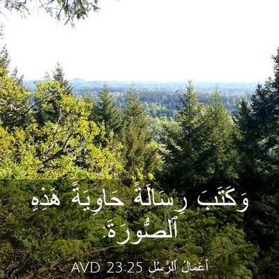 Picture 03 - أَعْمَالُ ٱلرُّسُلِ 23:25 AVD - وَكَتَبَ رِسَالَةً - Bible Verse Picture