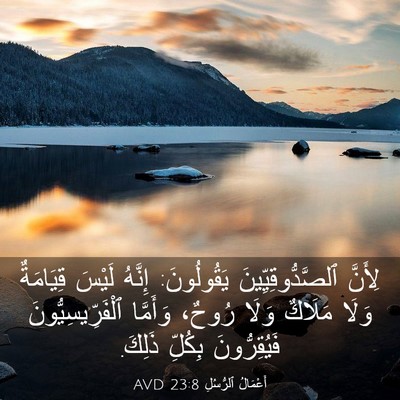 Picture 03 - أَعْمَالُ ٱلرُّسُلِ 23:8 AVD - لِأَنَّ ٱلصَّدُّوقِيِّينَ - Bible Verse Picture