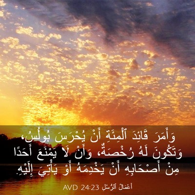 Picture 03 - أَعْمَالُ ٱلرُّسُلِ 24:23 AVD - وَأَمَرَ قَائِدَ - Bible Verse Picture