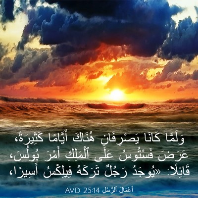 Picture 03 - أَعْمَالُ ٱلرُّسُلِ 25:14 AVD - وَلَمَّا كَانَا - Bible Verse Picture