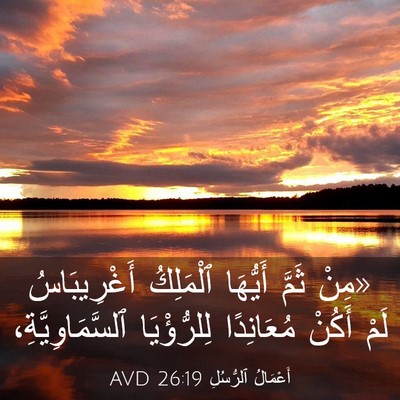 Picture 03 - أَعْمَالُ ٱلرُّسُلِ 26:19 AVD - «مِنْ ثَمَّ أَيُّهَا - Bible Verse Picture