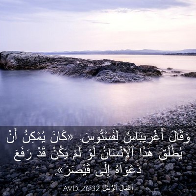Picture 03 - أَعْمَالُ ٱلرُّسُلِ 26:32 AVD - وَقَالَ أَغْرِيبَاسُ - Bible Verse Picture