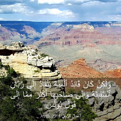Picture 03 - أَعْمَالُ ٱلرُّسُلِ 27:11 AVD - وَلَكِنْ كَانَ قَائِدُ - Bible Verse Picture