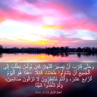Picture 03 - أَعْمَالُ ٱلرُّسُلِ 27:33 AVD - وَحَتَّى قَارَبَ أَنْ - Bible Verse Picture