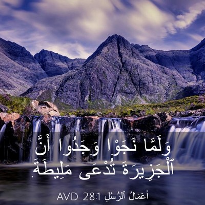 Picture 03 - أَعْمَالُ ٱلرُّسُلِ 28:1 AVD - وَلَمَّا نَجَوْا وَجَدُوا - Bible Verse Picture