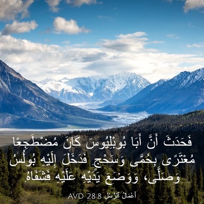 Picture 03 - أَعْمَالُ ٱلرُّسُلِ 28:8 AVD - فَحَدَثَ أَنَّ أَبَا - Bible Verse Picture