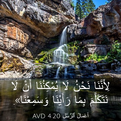 Picture 03 - أَعْمَالُ ٱلرُّسُلِ 4:20 AVD - لِأَنَّنَا نَحْنُ لَا - Bible Verse Picture