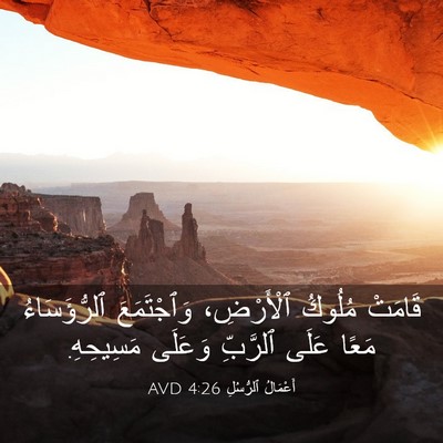 Picture 03 - أَعْمَالُ ٱلرُّسُلِ 4:26 AVD - قَامَتْ مُلُوكُ - Bible Verse Picture