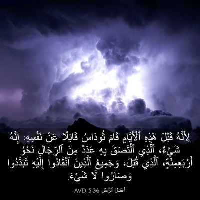 Picture 03 - أَعْمَالُ ٱلرُّسُلِ 5:36 AVD - لِأَنَّهُ قَبْلَ هَذِهِ - Bible Verse Picture