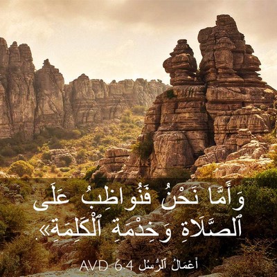 Picture 03 - أَعْمَالُ ٱلرُّسُلِ 6:4 AVD - وَأَمَّا نَحْنُ - Bible Verse Picture