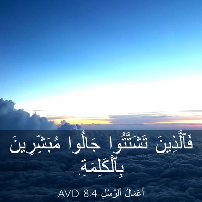 Picture 03 - أَعْمَالُ ٱلرُّسُلِ 8:4 AVD - فَٱلَّذِينَ تَشَتَّتُوا - Bible Verse Picture
