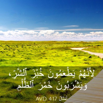Picture 03 - أَمْثَالٌ 4:17 AVD - لِأَنَّهُمْ يَطْعَمُونَ - Bible Verse Picture