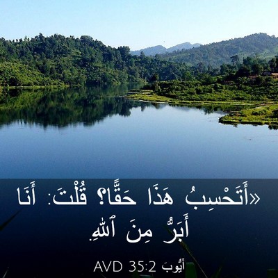 Picture 03 - أَيُّوبَ 35:2 AVD - «أَتَحْسِبُ هَذَا حَقًّا؟ - Bible Verse Picture