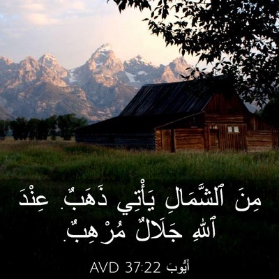 Picture 03 - أَيُّوبَ 37:22 AVD - مِنَ ٱلشَّمَالِ يَأْتِي - Bible Verse Picture