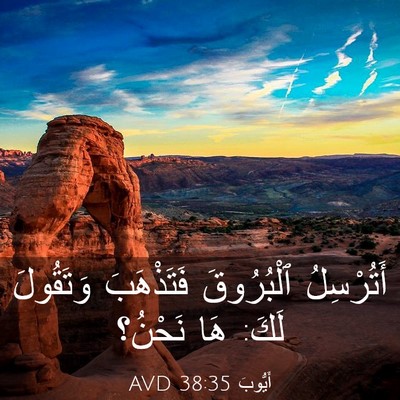 Picture 03 - أَيُّوبَ 38:35 AVD - أَتُرْسِلُ ٱلْبُرُوقَ - Bible Verse Picture