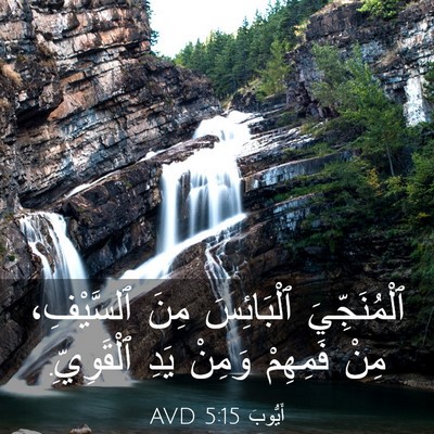 Picture 03 - أَيُّوبَ 5:15 AVD - ٱلْمُنَجِّيَ ٱلْبَائِسَ - Bible Verse Picture