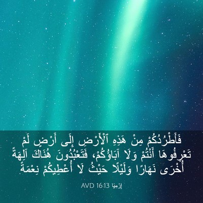 Picture 03 - إِرْمِيَا 16:13 AVD - فَأَطْرُدُكُمْ مِنْ - Bible Verse Picture