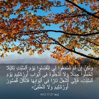 Picture 03 - إِرْمِيَا 17:27 AVD - وَلَكِنْ إِنْ لَمْ - Bible Verse Picture