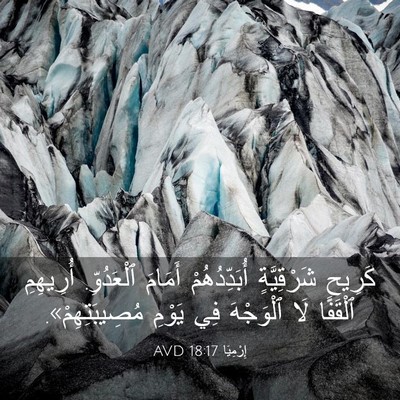 Picture 03 - إِرْمِيَا 18:17 AVD - كَرِيحٍ شَرْقِيَّةٍ - Bible Verse Picture