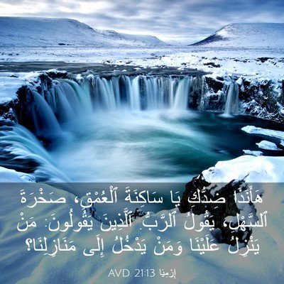 Picture 03 - إِرْمِيَا 21:13 AVD - هَأَنَذَا ضِدُّكِ يَا - Bible Verse Picture
