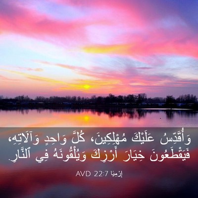 Picture 03 - إِرْمِيَا 22:7 AVD - وَأُقَدِّسُ عَلَيْكَ - Bible Verse Picture