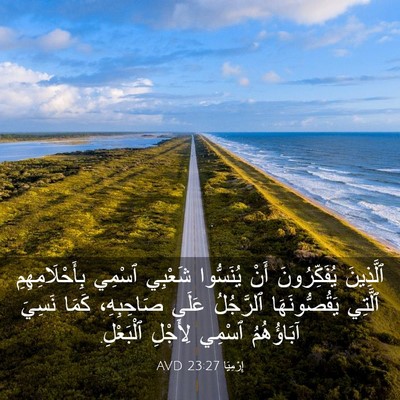 Picture 03 - إِرْمِيَا 23:27 AVD - ٱلَّذِينَ يُفَكِّرُونَ - Bible Verse Picture