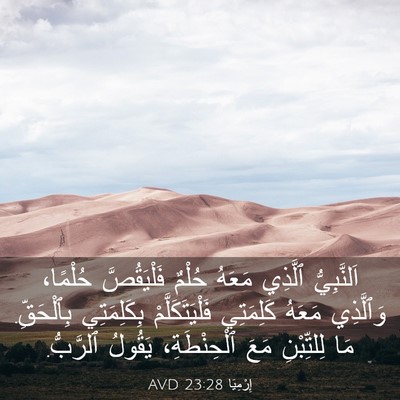 Picture 03 - إِرْمِيَا 23:28 AVD - اَلنَّبِيُّ ٱلَّذِي - Bible Verse Picture