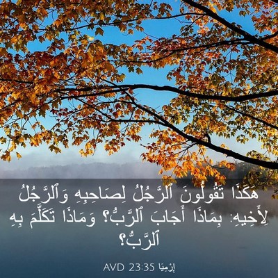 Picture 03 - إِرْمِيَا 23:35 AVD - هَكَذَا تَقُولُونَ - Bible Verse Picture