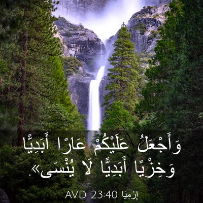 Picture 03 - إِرْمِيَا 23:40 AVD - وَأَجْعَلُ عَلَيْكُمْ - Bible Verse Picture