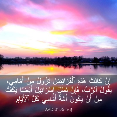 Picture 03 - إِرْمِيَا 31:36 AVD - إِنْ كَانَتْ هَذِهِ - Bible Verse Picture