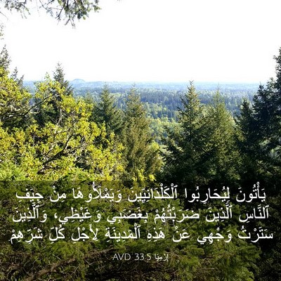 Picture 03 - إِرْمِيَا 33:5 AVD - يَأْتُونَ لِيُحَارِبُوا - Bible Verse Picture