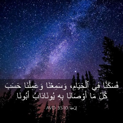 Picture 03 - إِرْمِيَا 35:10 AVD - فَسَكَنَّا فِي - Bible Verse Picture