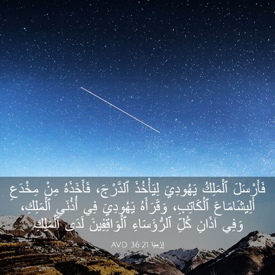 Picture 03 - إِرْمِيَا 36:21 AVD - فَأَرْسَلَ ٱلْمَلِكُ - Bible Verse Picture