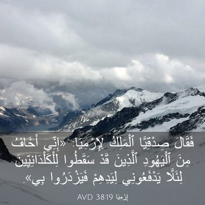 Picture 03 - إِرْمِيَا 38:19 AVD - فَقَالَ صِدْقِيَّا - Bible Verse Picture