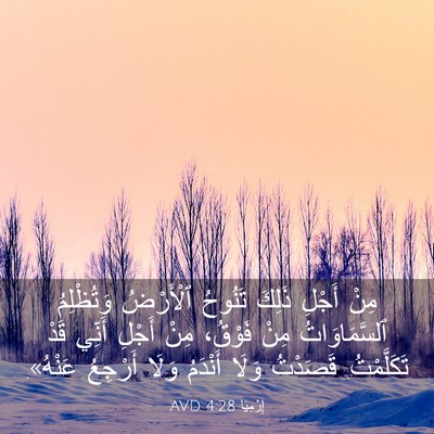 Picture 03 - إِرْمِيَا 4:28 AVD - مِنْ أَجْلِ ذَلِكَ تَنُوحُ - Bible Verse Picture