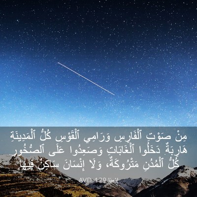 Picture 03 - إِرْمِيَا 4:29 AVD - مِنْ صَوْتِ ٱلْفَارِسِ - Bible Verse Picture
