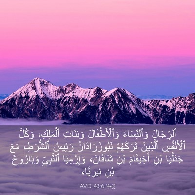 Picture 03 - إِرْمِيَا 43:6 AVD - ٱلرِّجَالَ وَٱلنِّسَاءَ - Bible Verse Picture