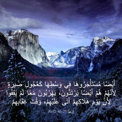 Picture 03 - إِرْمِيَا 46:21 AVD - أَيْضًا مُسْتَأْجَرُوهَا - Bible Verse Picture
