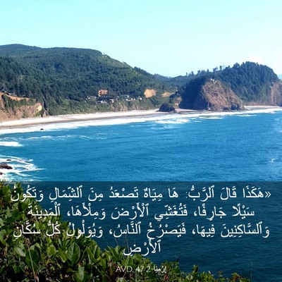 Picture 03 - إِرْمِيَا 47:2 AVD - «هَكَذَا قَالَ ٱلرَّبُّ: - Bible Verse Picture