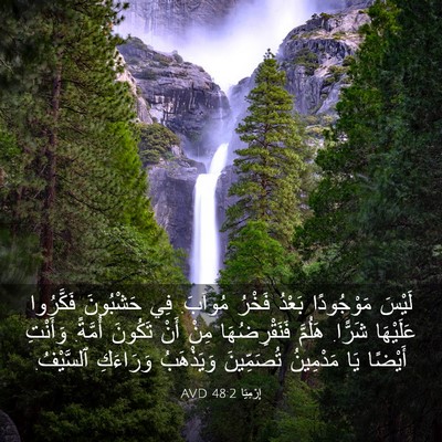 Picture 03 - إِرْمِيَا 48:2 AVD - لَيْسَ مَوْجُودًا بَعْدُ - Bible Verse Picture