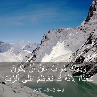 Picture 03 - إِرْمِيَا 48:42 AVD - وَيَهْلِكُ مُوآبُ عَنْ - Bible Verse Picture