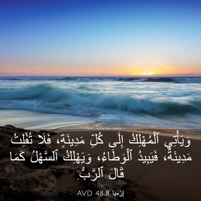 Picture 03 - إِرْمِيَا 48:8 AVD - وَيَأْتِي ٱلْمُهْلِكُ - Bible Verse Picture