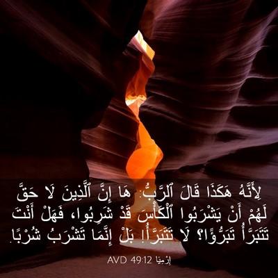 Picture 03 - إِرْمِيَا 49:12 AVD - لِأَنَّهُ هَكَذَا قَالَ - Bible Verse Picture